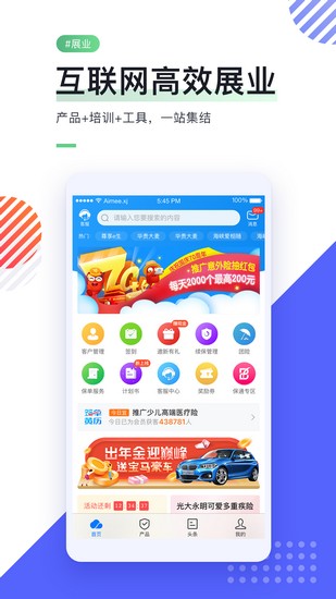 i云保app 最新版本v9.1.0